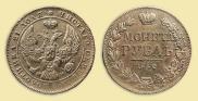 1 rouble 1842 year