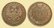 1 rouble 1847 year