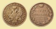 Полтина 1847 года