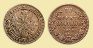 Полтина 1850 года