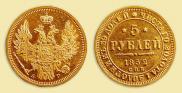 5 roubles 1852 year