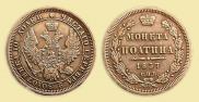Полтина 1857 года