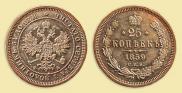 25 копеек 1859 года