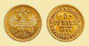 5 roubles 1863 year