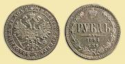 1 rouble 1864 year