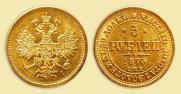 5 roubles 1873 year