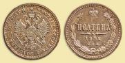 Полтина 1882 года