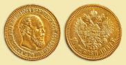 10 roubles 1887 year