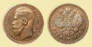 1 rouble 1896 year