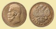 1 rouble 1897 year