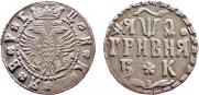Гривна 1709 года