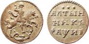 Altyn 1718 year