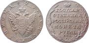 1 рубль 1805 года