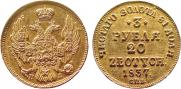 3 roubles - 20 złotych 1837 year