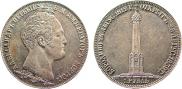 1 рубль 1839 года