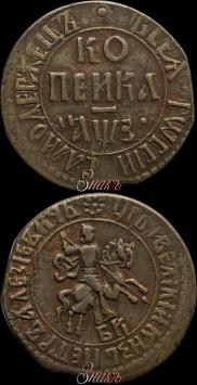1 kopeck 1707 year