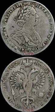 Полтина 1725 года