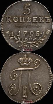 5 kopecks 1798 year