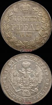 1 rouble 1847 year