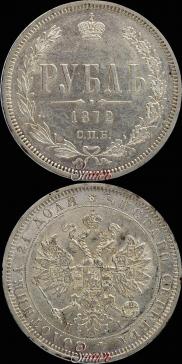 1 rouble 1872 year