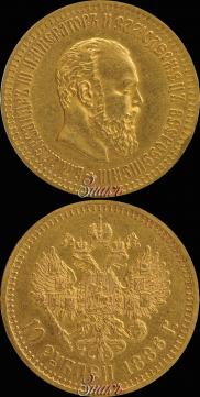 10 рублей 1886 года