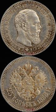 25 kopecks 1886 year