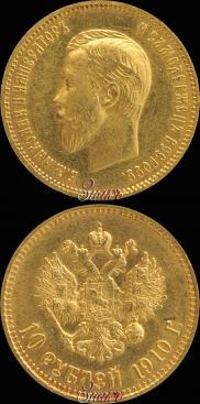 10 рублей 1910 года