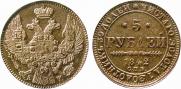 5 рублей 1842 года