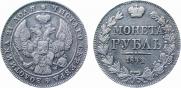 1 rouble 1842 year