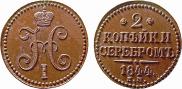 2 kopecks 1844 year