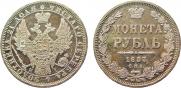 1 рубль 1853 года