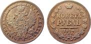 1 rouble 1854 year