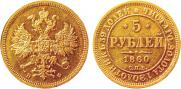 5 roubles 1860 year