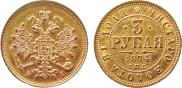 3 roubles 1874 year