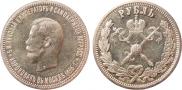 1 rouble 1896 year