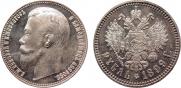 1 rouble 1899 year