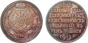 1 рубль 1912 года