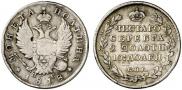 Полтина 1818 года