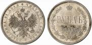 1 рубль 1877 года