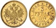 3 roubles 1877 year