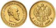 5 roubles 1890 year