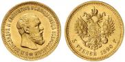 5 roubles 1890 year
