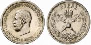1 рубль 1896 года
