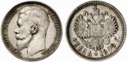 1 rouble 1899 year