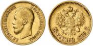 10 рублей 1899 года