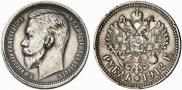 1 rouble 1912 year