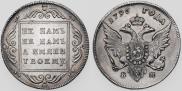 1 рубль 1796 года