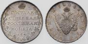1 рубль 1808 года