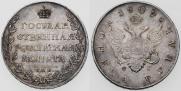 1 rouble 1809 year