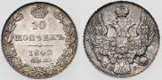 10 kopecks 1840 year